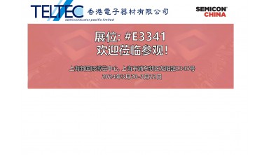 中國國際半導體展 2024年3月20日 - 22日 (上海)
